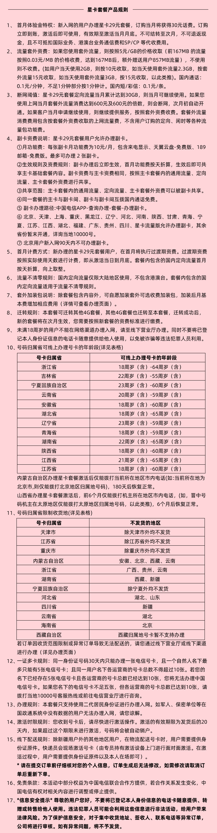 电信星卡专属定向流量（10G）包月套餐资费介绍、支持那些应用系APP