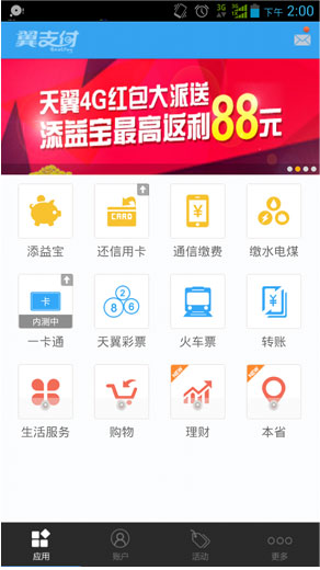 天翼红包扫码领取指引