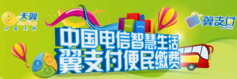 50元翼支付体验金-天翼卖场-中国电信网上营业