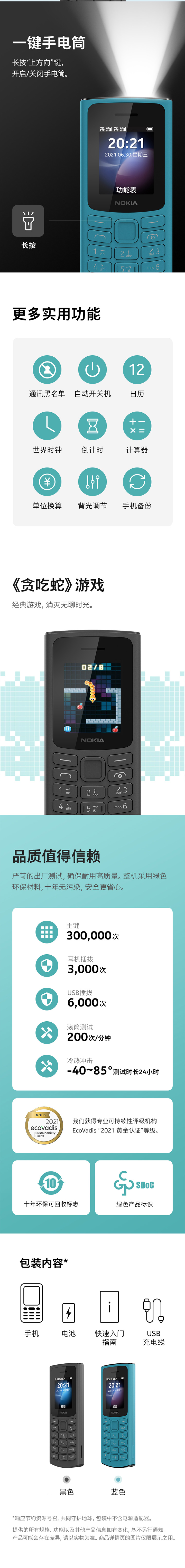 诺基亚 105 4g-全网通-红【价格,怎么样,电信版,合约
