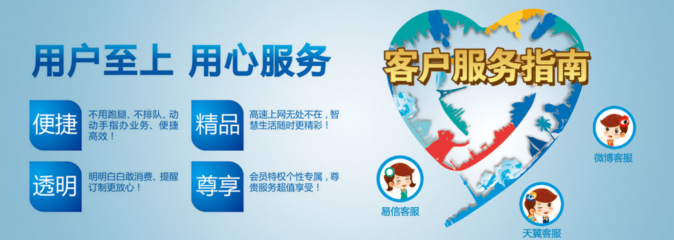 客户服务指南-便捷服务