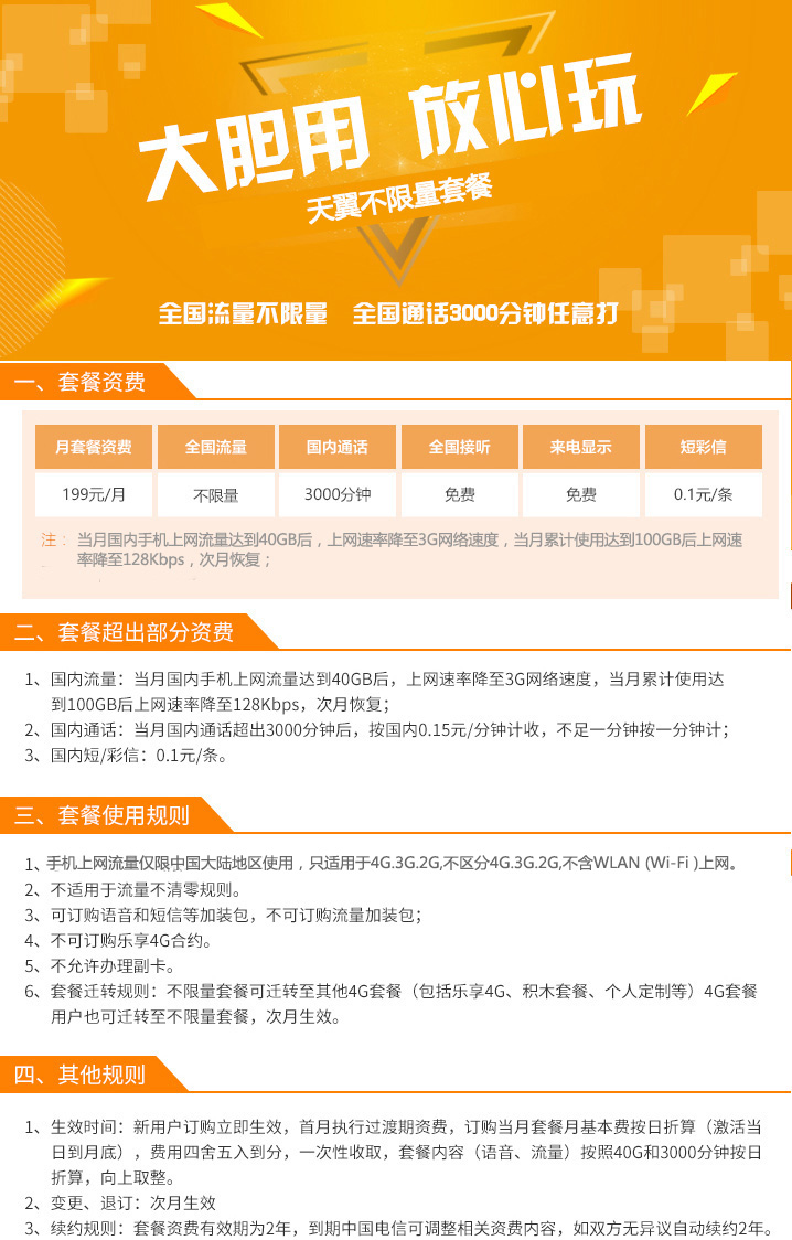 天翼不限量套餐【价格,怎么样,电信版,合约机】