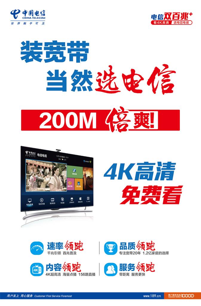 中国电信网上营业厅