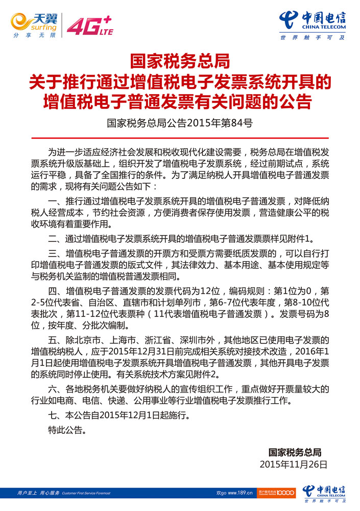 南京电信网上营业厅图片