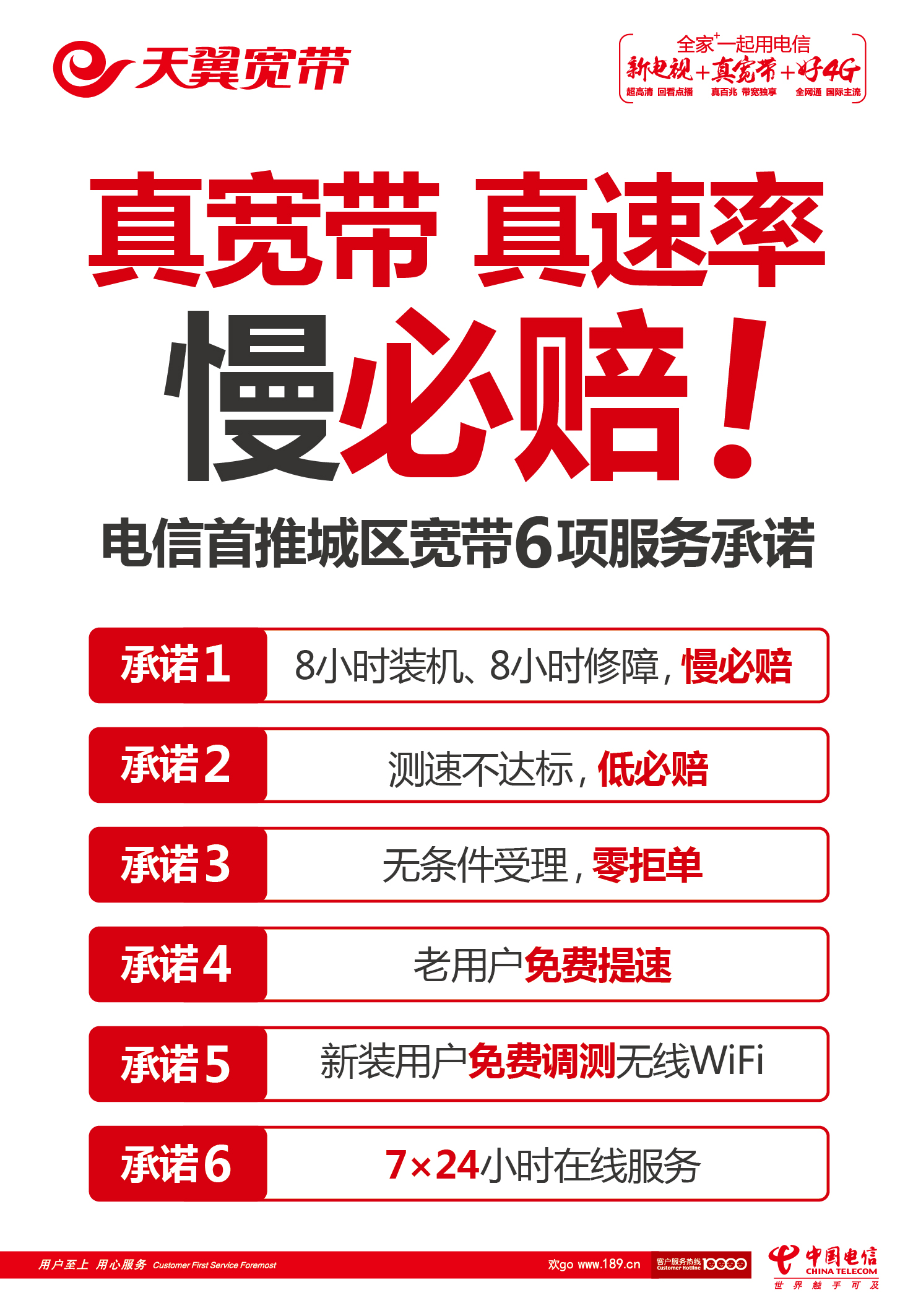 中国电信网上营业厅