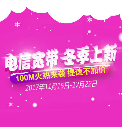 湖南电信欢go官方网站-综合运营商网上营业厅