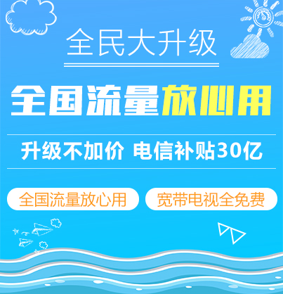 湖南电信欢go官方网站-综合运营商网上营业厅