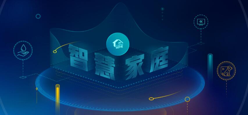 天翼智能组网,实现未来智慧家庭的第一步-上海