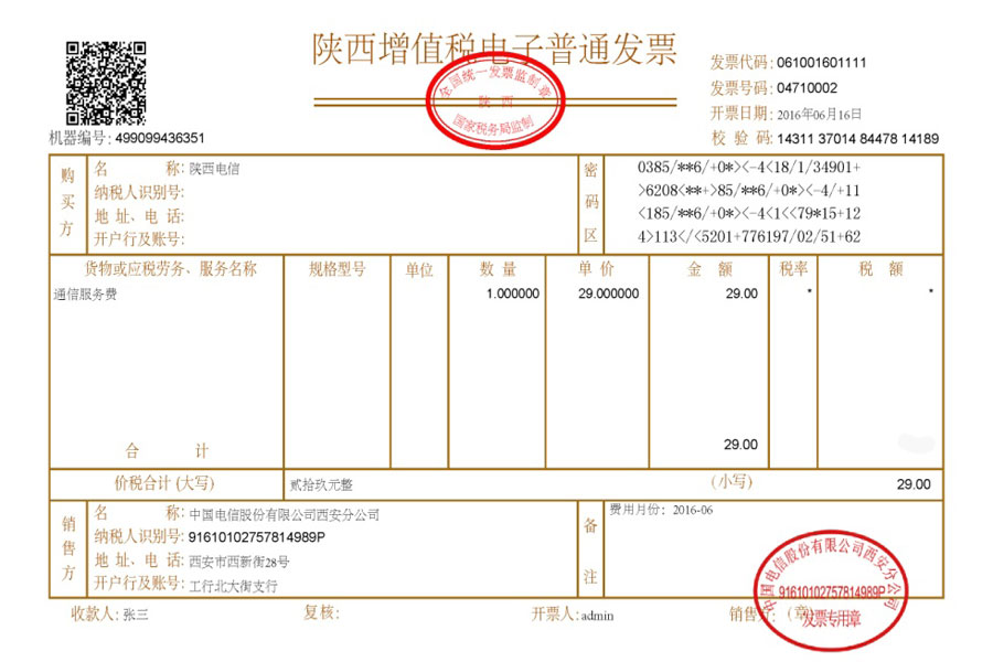 中国电信网上营业厅