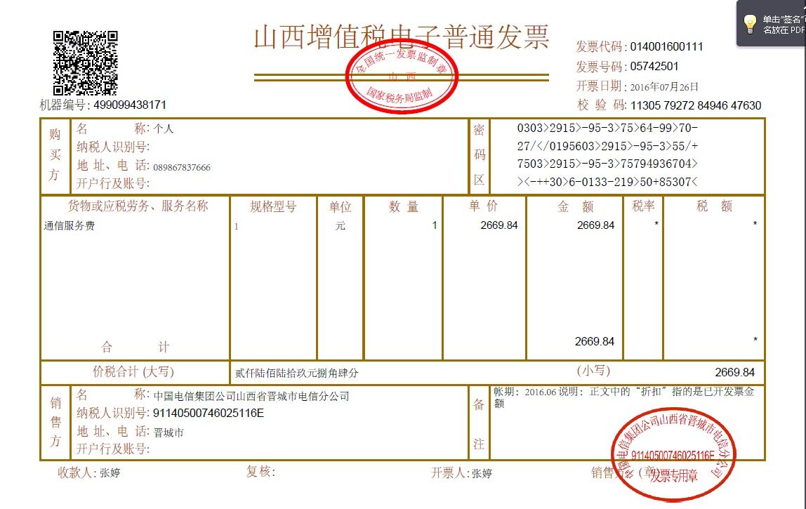 中国电信网上营业厅