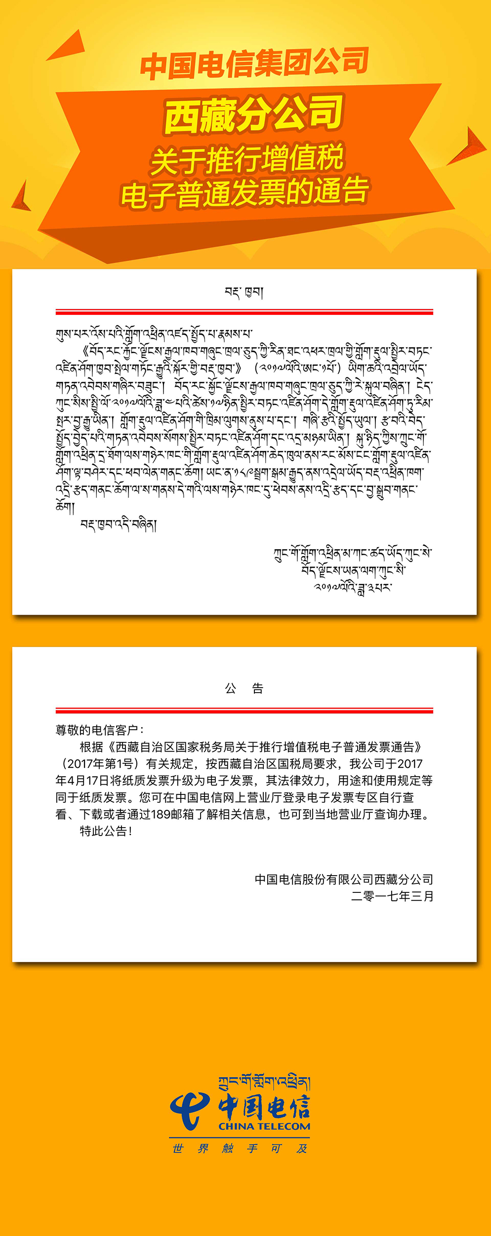 中国电信网上营业厅