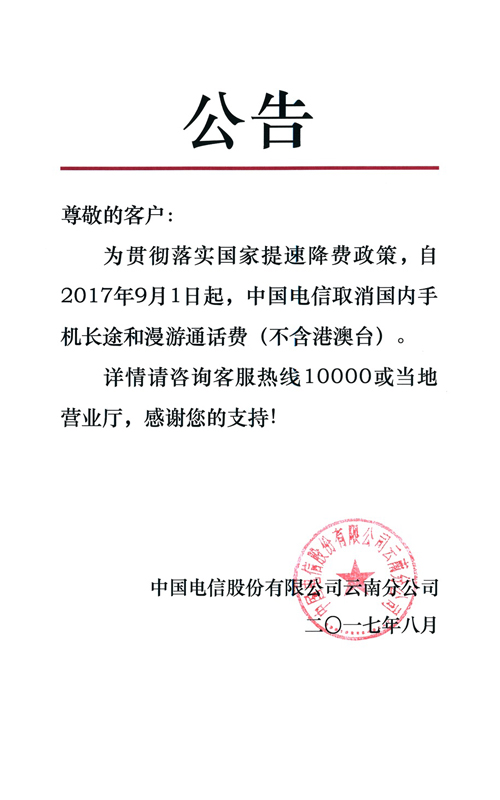 中国电信网上营业厅