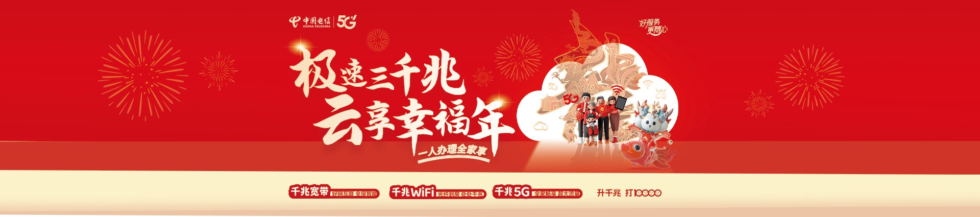 极速三千兆