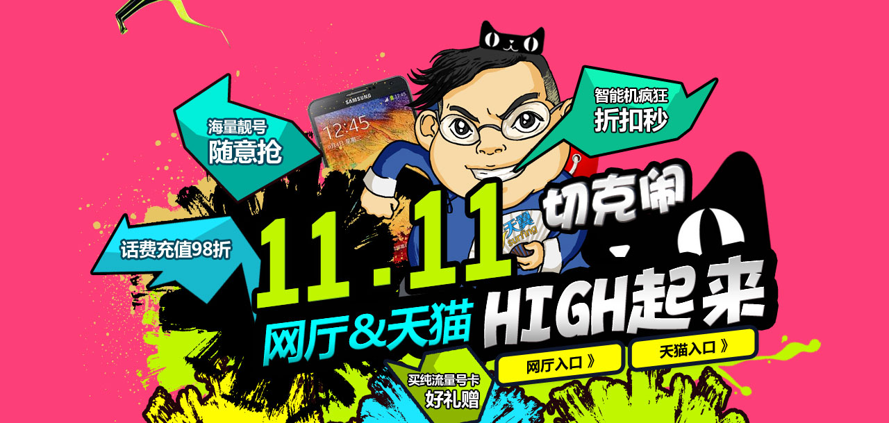 北京电信网上营业厅双11活动切克闹