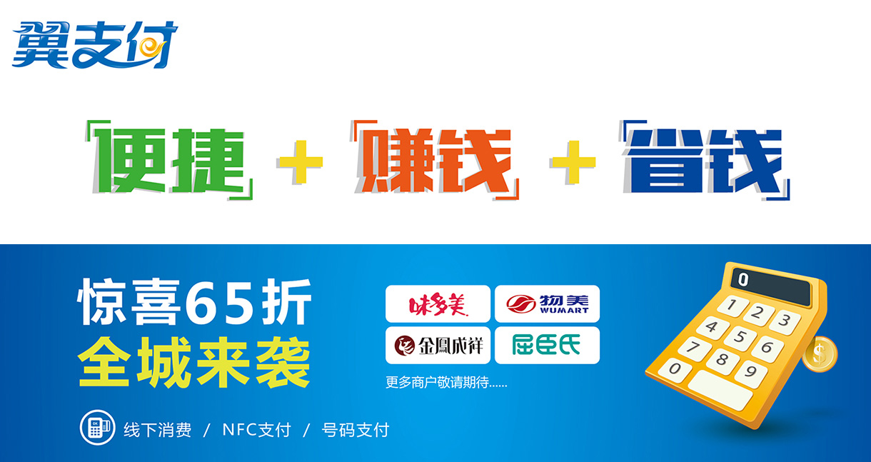 2014翼支付大促-商户信息