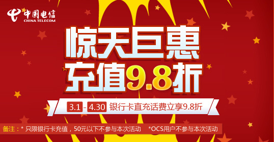 中国电信网上营业厅