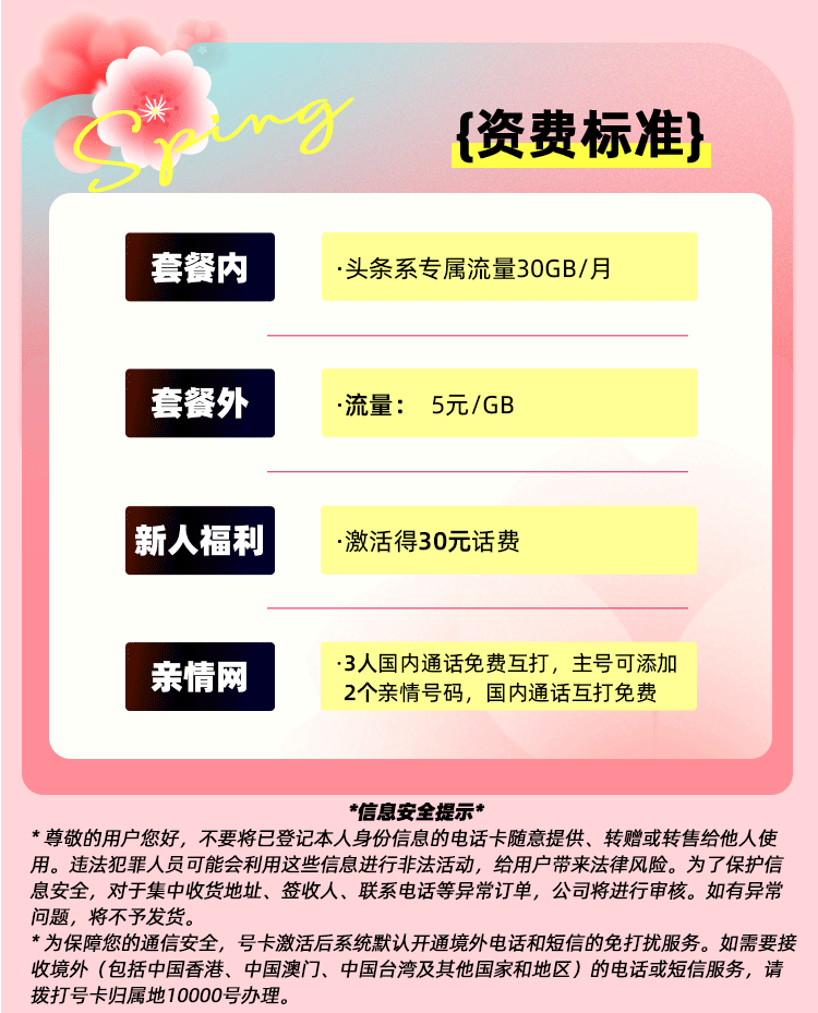 电信流量星卡