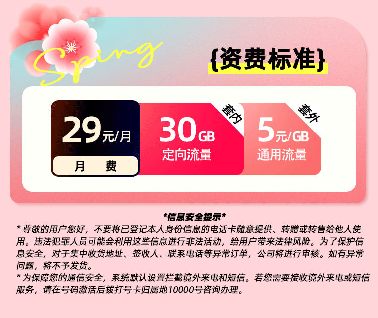 电信星卡专属定向流量（10G）包月套餐资费介绍、支持那些应用系APP