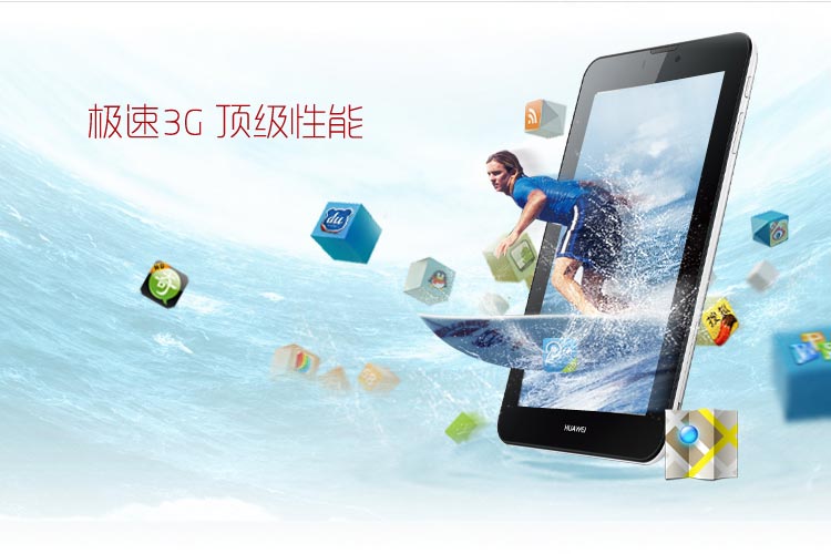 购机送费华为s7601c