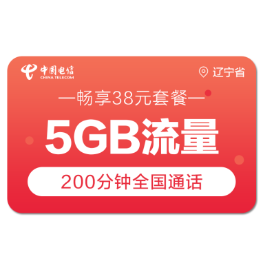 电信29元畅享卡3G流量