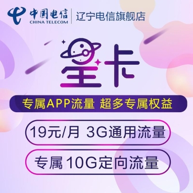 电信星卡推广电信星卡官方入口2022已更新今日图集