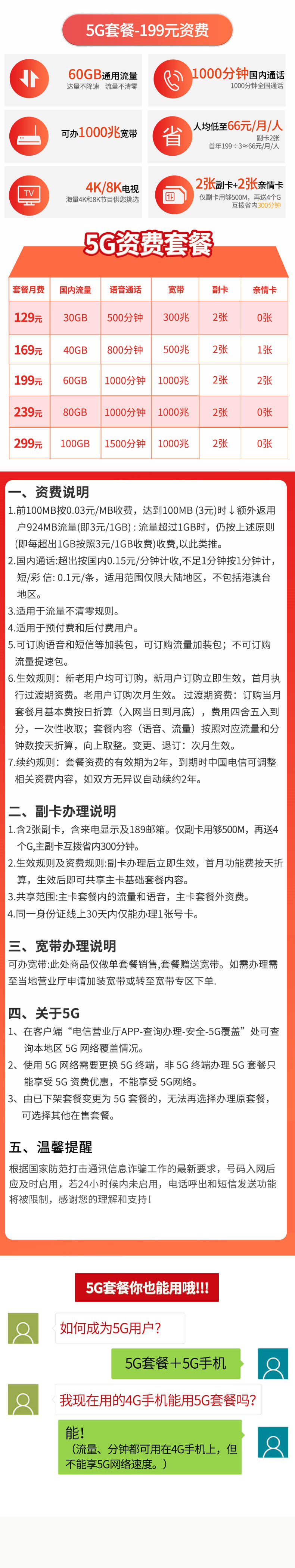 5g套餐 199元档 号卡 流量 电信套餐 上网卡 中国电信网上营业厅