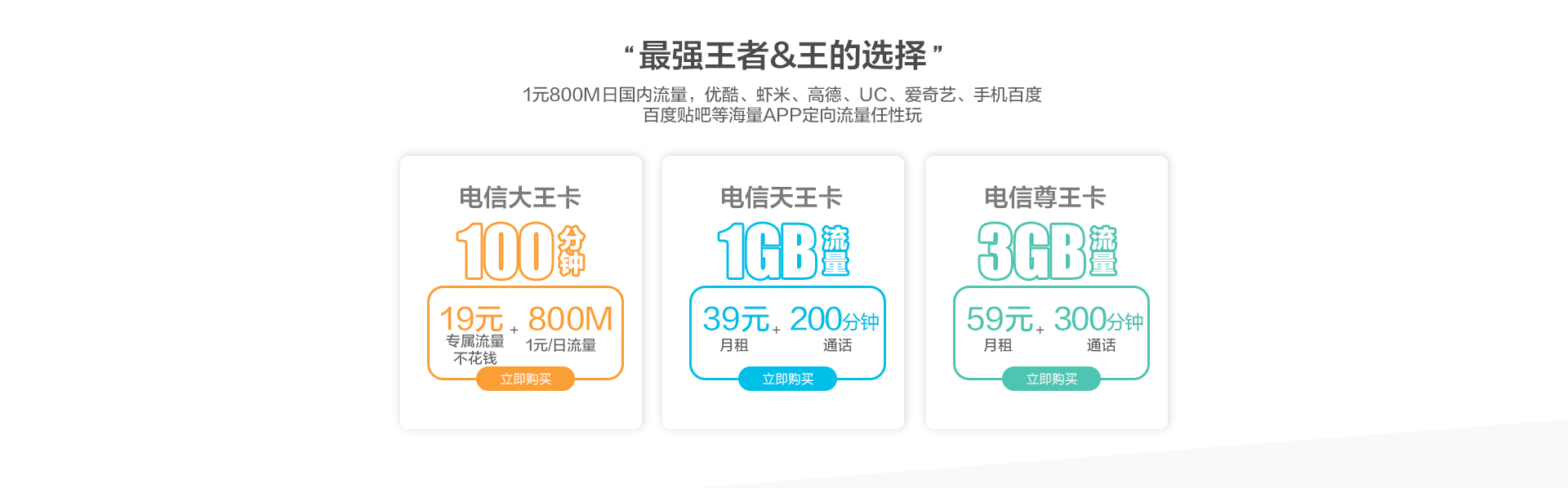 辽宁电信号卡套餐专区