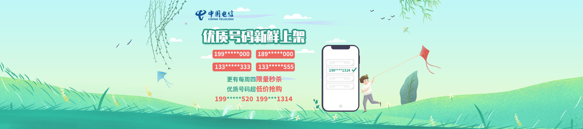 号码甄选馆