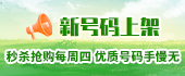 号码甄选馆