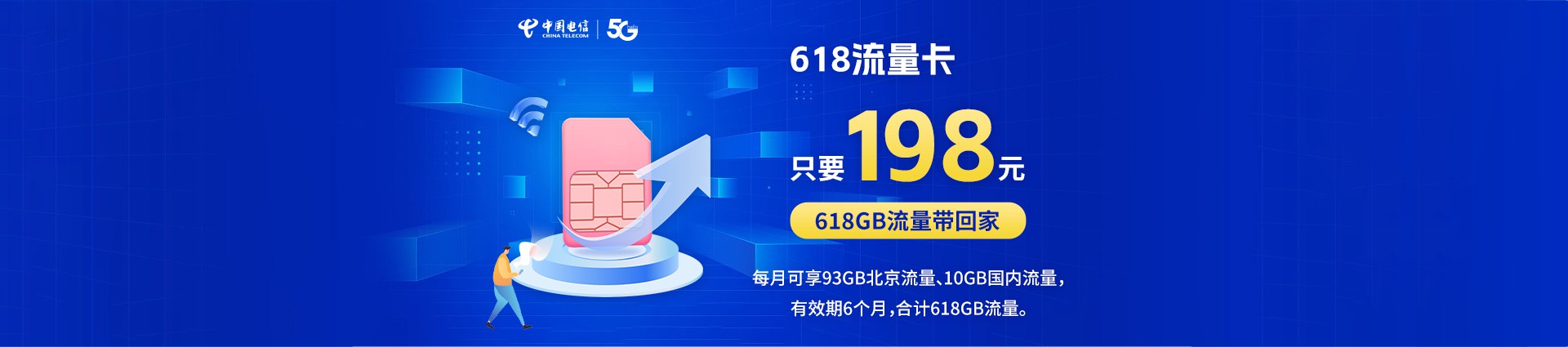 618流量卡