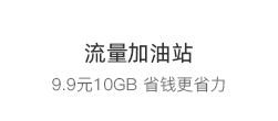 流量专区下