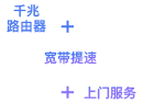 全屋WiFi