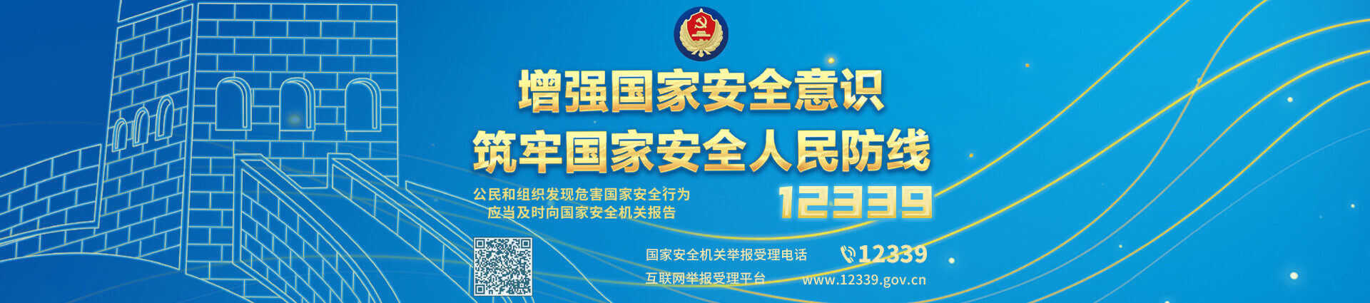 增强国家安全意识 筑牢国家安全人民防线