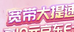 提速