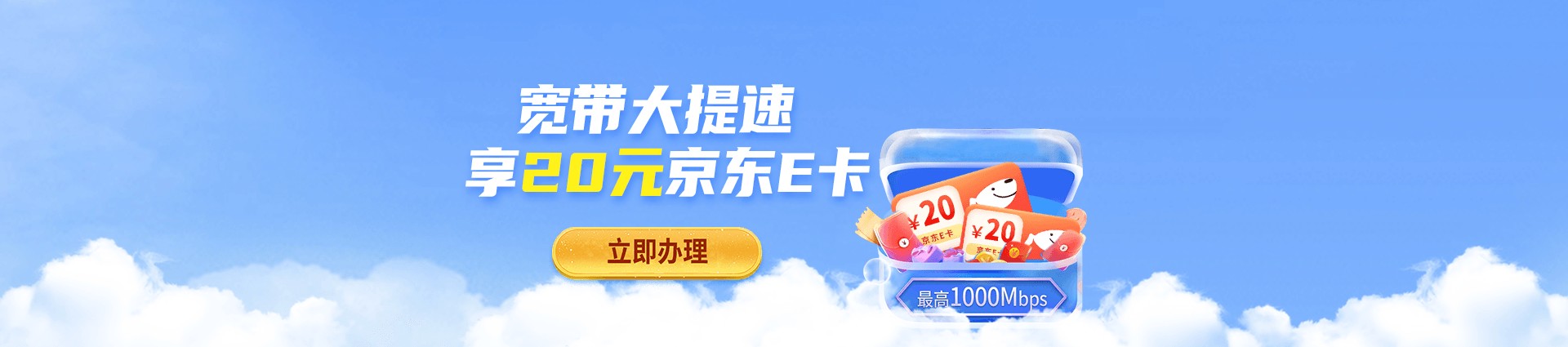 宽带提速