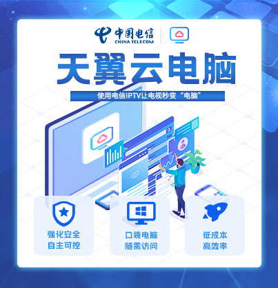 天翼看家天翼云盘全屋wifi天翼看家天翼云盘美好升级