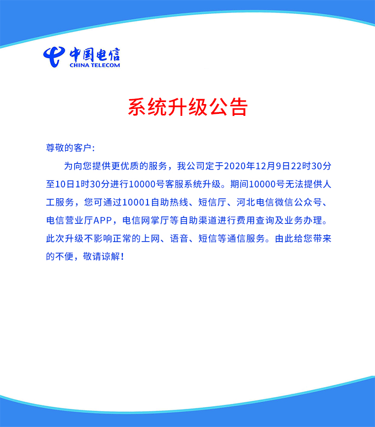 系统升级公告