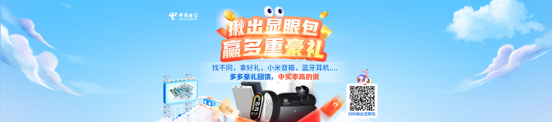 显眼包活动
