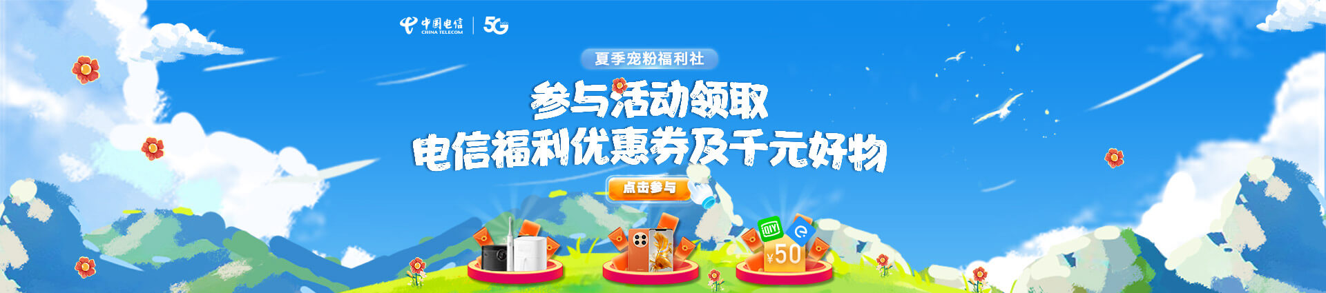 小红花活动