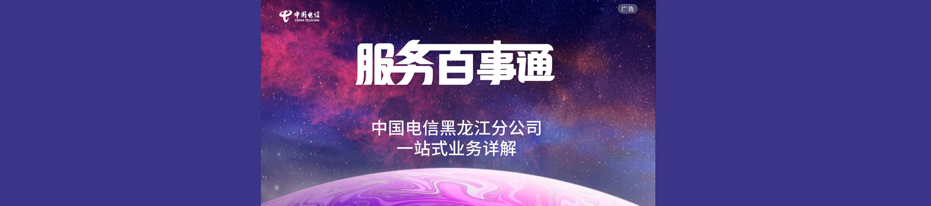 服务百事通