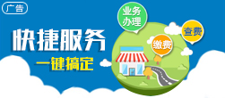快捷服务