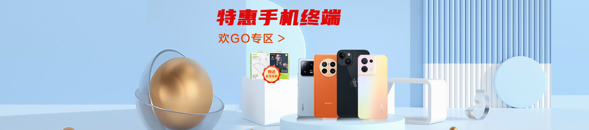 特惠终端购