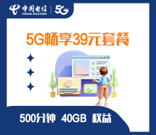 5G畅享39元套餐（会员）