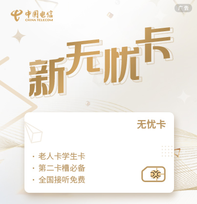 无忧卡