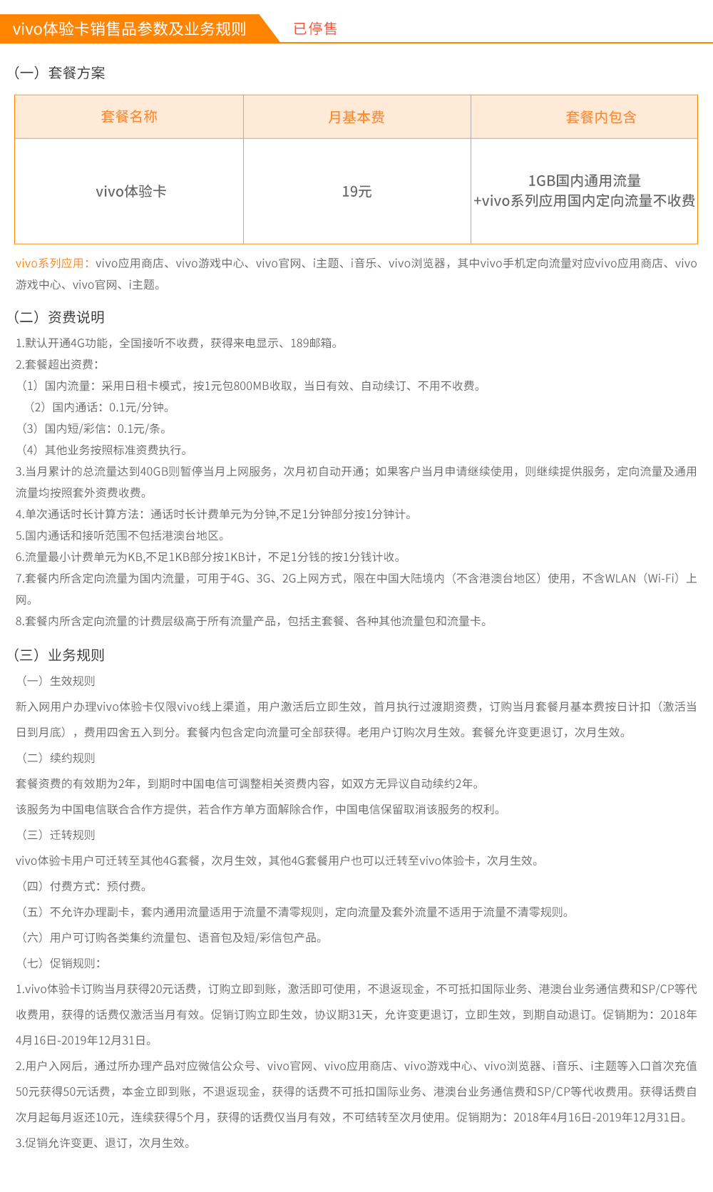 VIVO体验卡
