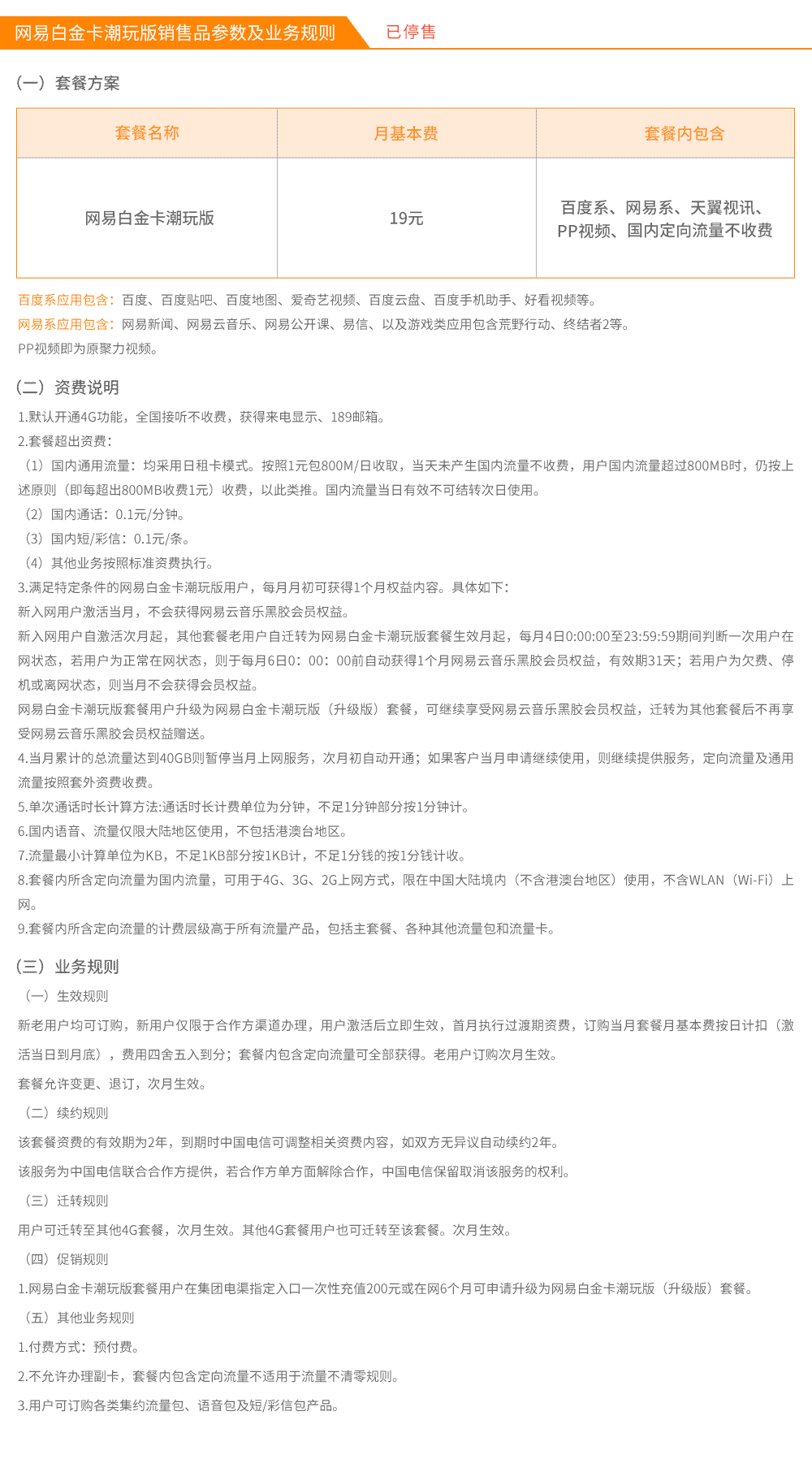 网易白金卡潮玩版