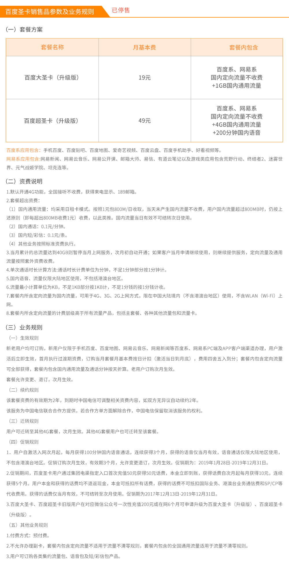 百度圣卡