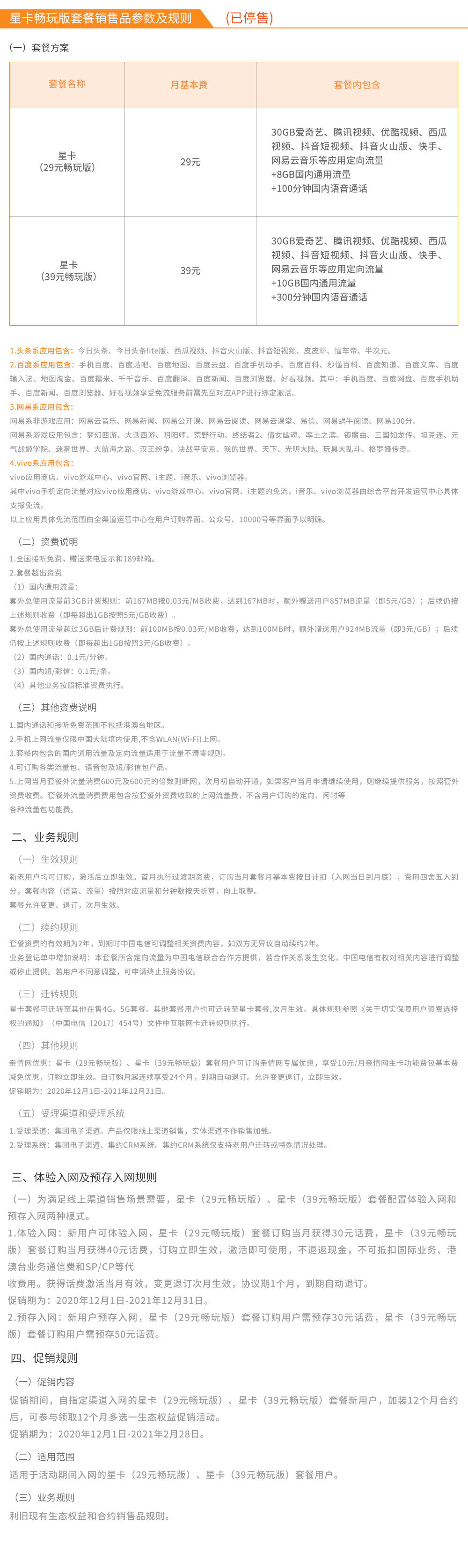 星卡畅玩版
