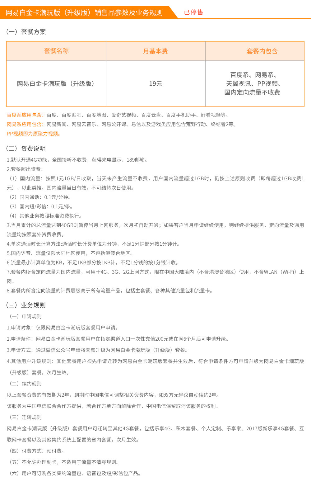 网易白金卡
