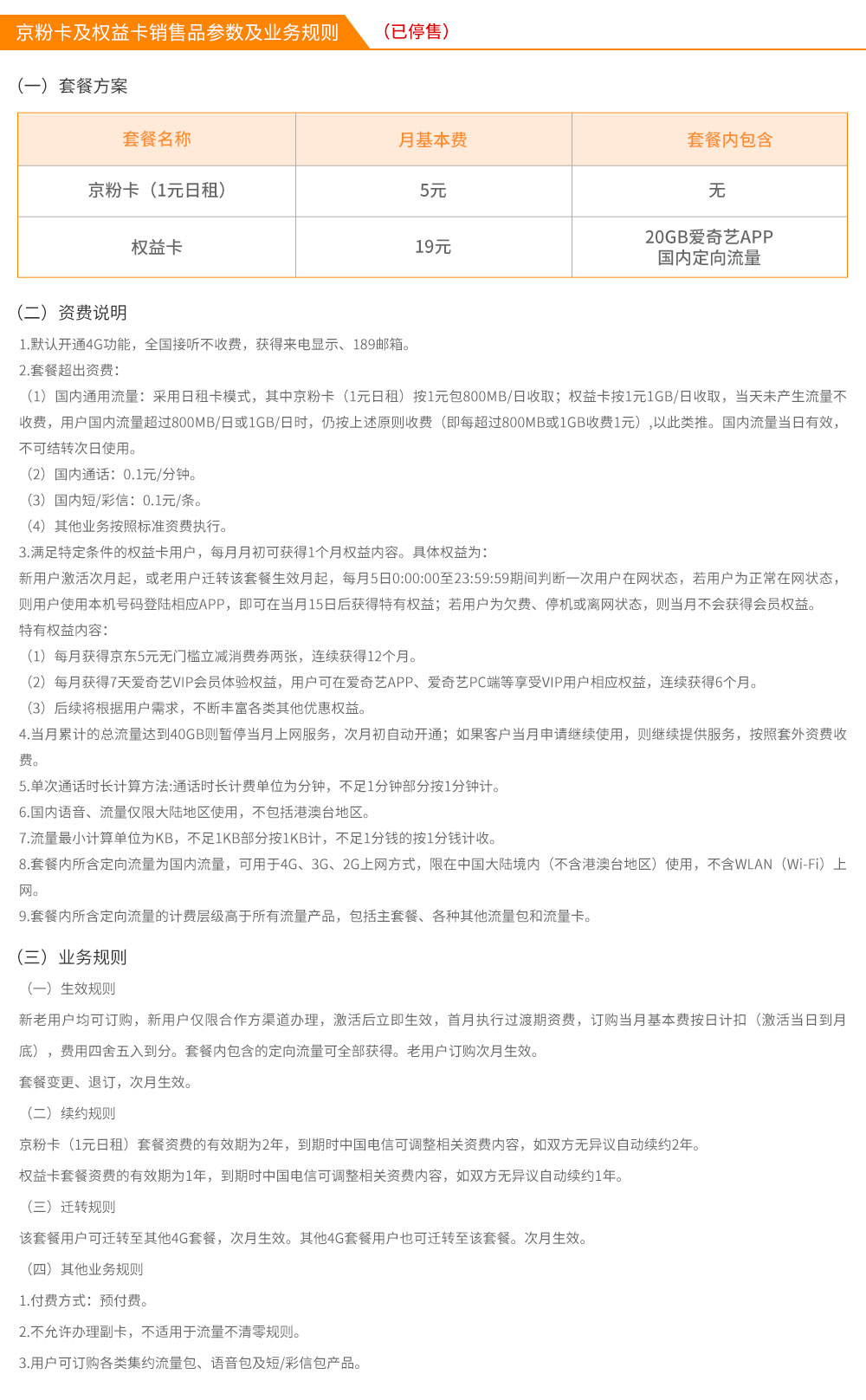 京粉卡